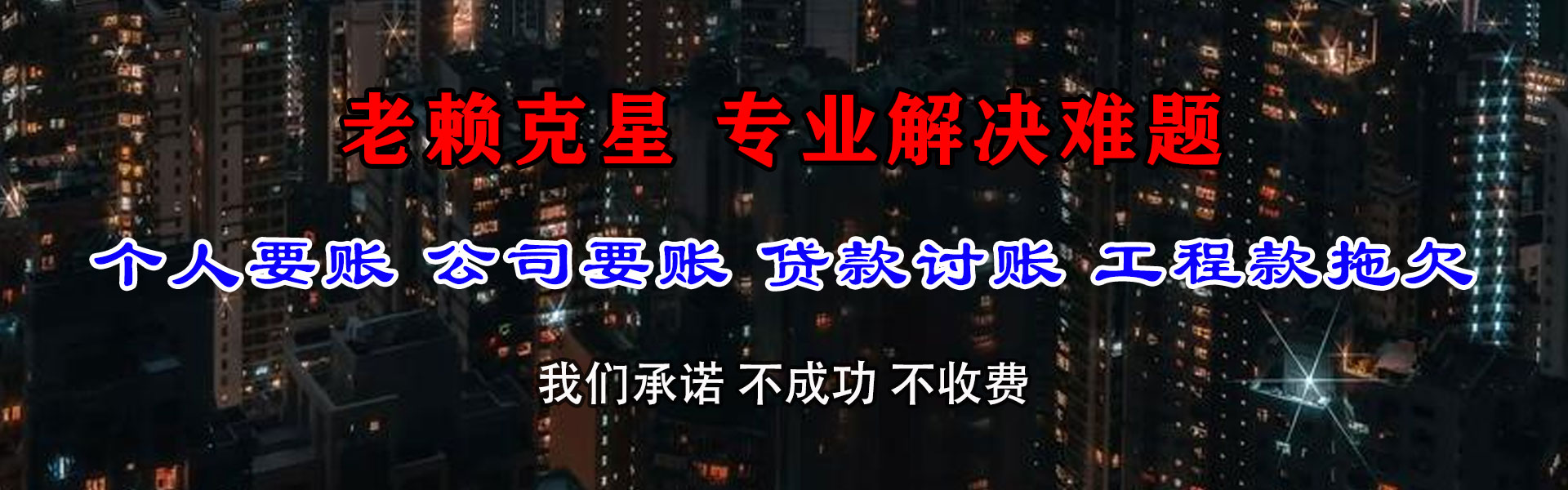 铁山讨账公司