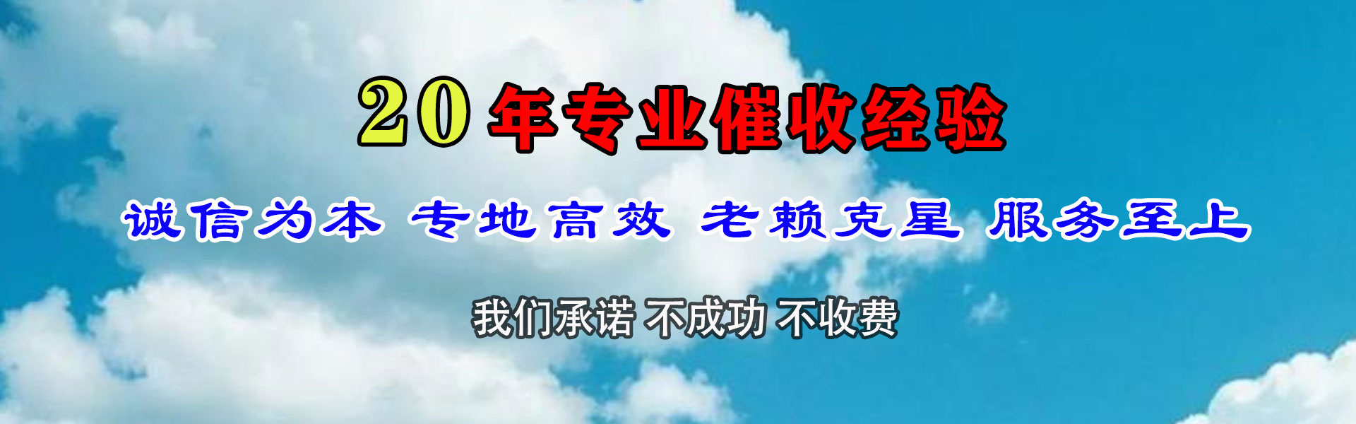 铁山要债公司